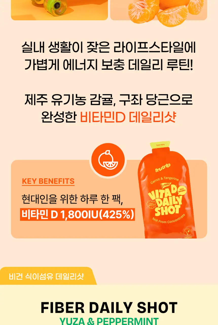[NEW] 프루트립 비건 웰니스샷 10개입 4종 택 1 상세페이지 15